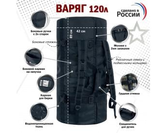 Баул армейский "Варяг", 120 литров. Цвет: черный.