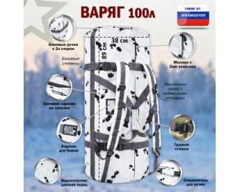 Баул армейский "Варяг", 100 литров. Цвет: клякса.
