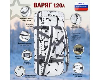 Баул армейский "Варяг", 120 литров. Цвет: клякса.