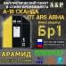 Баллистический пакет в спину бронежилета А-18 "Сканда" от Ars Arma. Арамид (кевлар). Класс защитной структуры Бр 1.