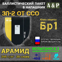 Баллистический пакет для напашника ЗП-2 от ССО. Арамид (кевлар). Класс защитной структуры Бр 1.