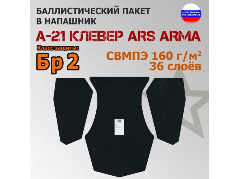 Баллистический пакет в напашник А-21 Клевер от Ars Arma. Класс защитной структуры Бр 2.