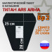 Баллистический пакет в напашник Титан от Ars Arma. 25x28 см. Класс защитной структуры Бр 2.