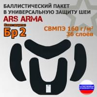 Баллистический пакет в универсальную защиту шеи от Ars Arma. Класс защитной структуры Бр 2.