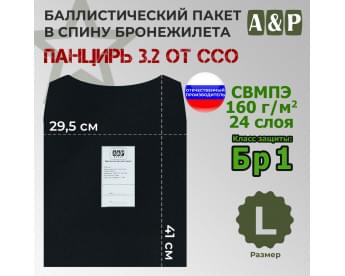 Баллистический пакет в спину плитника "Панцирь 3.2" (размер L) от ССО. Класс защитной структуры Бр 1.