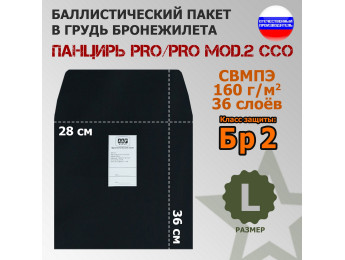 Баллистический пакет в грудь плитника "Панцирь PRO/PRO mod.2" (размер L) от ССО. Класс защитной структуры Бр 2.
