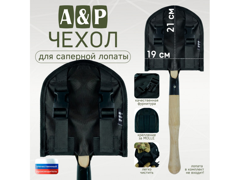 Чехол для саперной лопаты. Версия ПРО. 