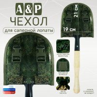 Чехол для саперной лопаты. Версия ПРО. Цвет: ЕМР (цифра).