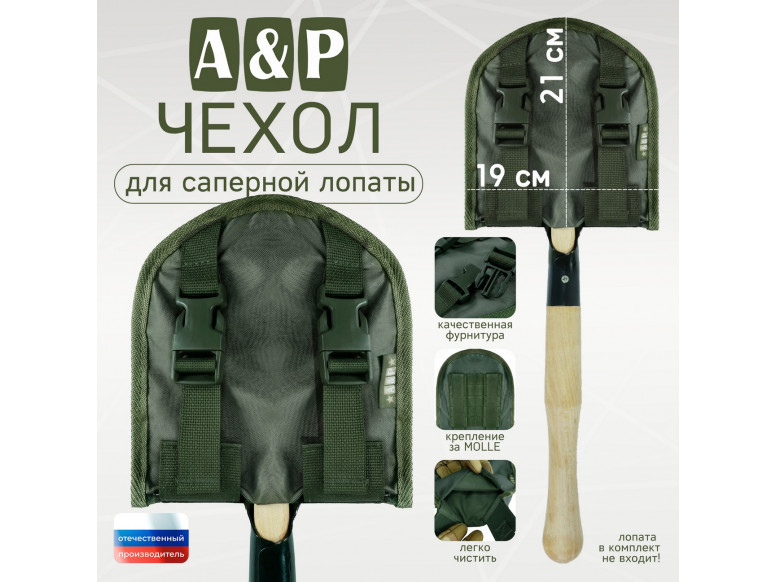 Чехол для саперной лопаты. Версия ПРО. 