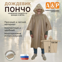 Дождевик-пончо. Размер взрослый (42-50). Цвет: бежевый.