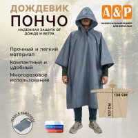 Дождевик-пончо. Размер взрослый (42-50). Цвет: серый.