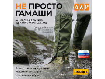 Гамаши "Турист" (размер S). Цвет: хаки.