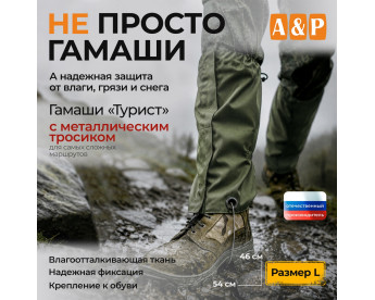 Гамаши с металлическим тросиком "Турист" (размер L). Цвет: хаки.