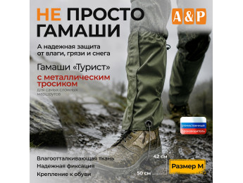 Гамаши "Турист" с металлическим тросиком (размер M). Цвет: хаки.
