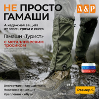 Гамаши с металлическим тросиком "Турист" (размер S). Цвет: хаки.