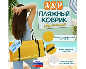 Пляжный коврик. Двухместный. Цвет: желтый с черными стропами.