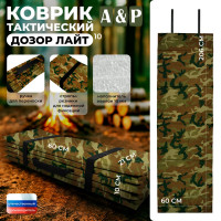 Коврик тактический "Дозор Лайт", толщина 10 мм. Цвет: камуфляж.
