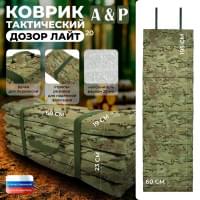 Коврик тактический "Дозор Лайт", толщина 20 мм. Цвет: мультикам.