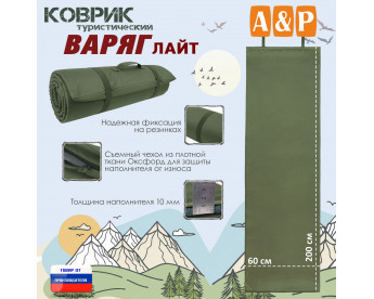 Коврик туристический "Варяг Лайт", толщина 10 мм. Цвет: хаки.