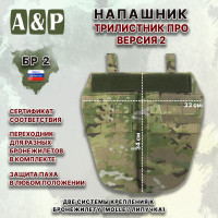 Напашник тактический "Трилистник ПРО. Версия 2". Класс защиты Бр 2. Цвет: мультикам.