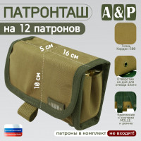 Патронташ на 12 патронов. Версия ПРО. Цвет: койот.
