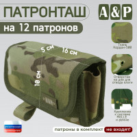 Патронташ на 12 патронов. Версия ПРО. Цвет: мультикам.