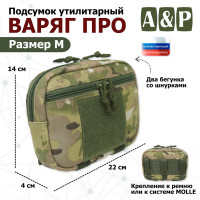 Подсумок утилитарный "Варяг ПРО". Размер M. Цвет: мультикам.
