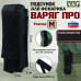 Подсумок "Варяг ПРО" для фонарика (размер M). 