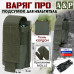 Подсумок "Варяг ПРО" для мультитула. 