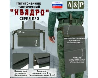 Пятиточечник тактический "Квадро". Версия ПРО. Цвет: хаки.