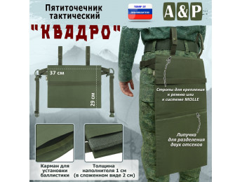 Пятиточечник тактический "Квадро". Цвет: хаки.