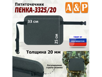Пятиточечник туристический "Пенка-3325/20".
