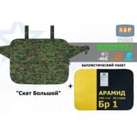 Пятиточечник тактический "Скат Большой" с баллистическим пакетом из арамида (кевлар) Бр 1. Цвет: ЕМР (цифра).
