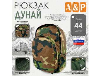 Рюкзак туристический "Дунай", 44 литра. Цвет: камуфляж.