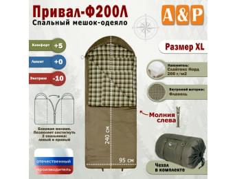 Спальный мешок-одеяло "Привал-Ф200Л". Размер: XL. Цвет: хаки.