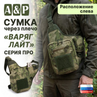Сумка тактическая через плечо "Варяг Лайт". Расположение слева. Серия ПРО. Цвет: мох зеленый (Балтекс, Россия).