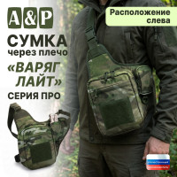 Сумка тактическая через плечо "Варяг Лайт". Расположение слева. Серия ПРО. Цвет: мультикам.