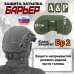 Защита затылка "Барьер". Класс защиты Бр 2. 