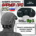 Защита затылка "Барьер ПРО". Класс защиты Бр 1. 