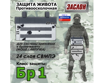 Защита живота противоосколочная "Заслон". Класс защиты Бр 1. Цвет: клякса.