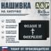 Нашивка на липучке «Спаси и сохрани». Размер 80х50 мм. 