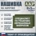 Нашивка на липучке «Специалист по решению нерешаемых вопросов». Размер 80х50 мм. 