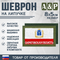 Шеврон на липучке «Флаг Саратовской области». Размер 80х50 мм. Цвет: хаки.