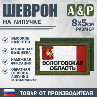 Шеврон на липучке «Флаг Вологодской области». Размер 80х50 мм. Цвет: хаки.