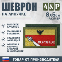 Шеврон на липучке «Флаг Воронежа». Размер 80х50 мм. Цвет: хаки.