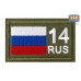 Шеврон на липучке «14 регион». Размер 80х50 мм. 