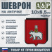Шеврон на липучке «Герб Симферополе». Размер 100х85 мм.
