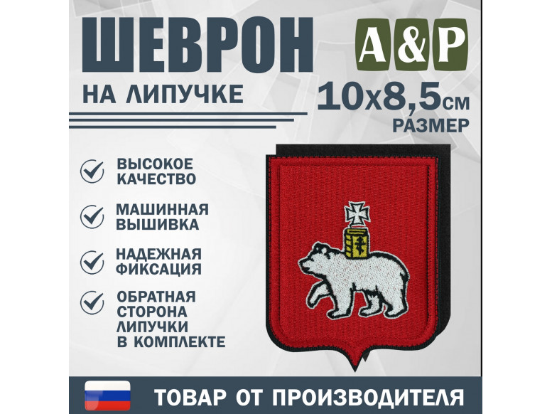 Шеврон на липучке «Герб Симферополе». Размер 100х85 мм.