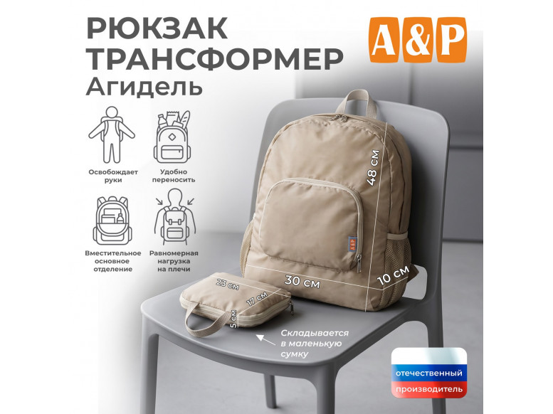 Рюкзак-трансформер Агидель. 