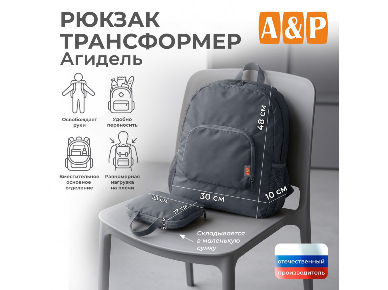Рюкзак-трансформер Агидель. 